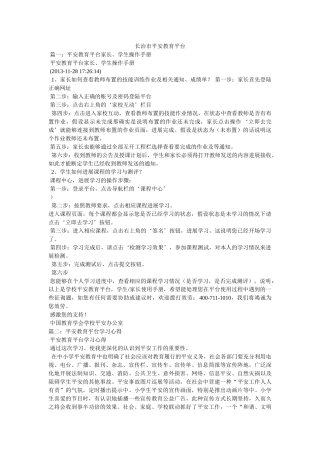 长治市安全教育平台 