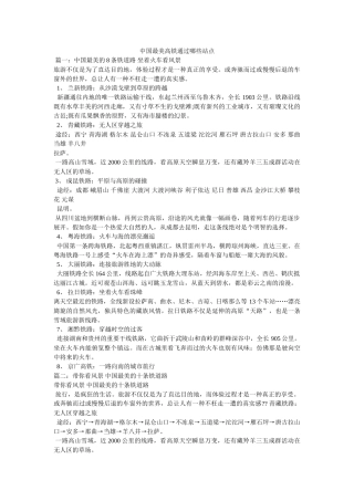 中国最美高铁经过哪些站点 