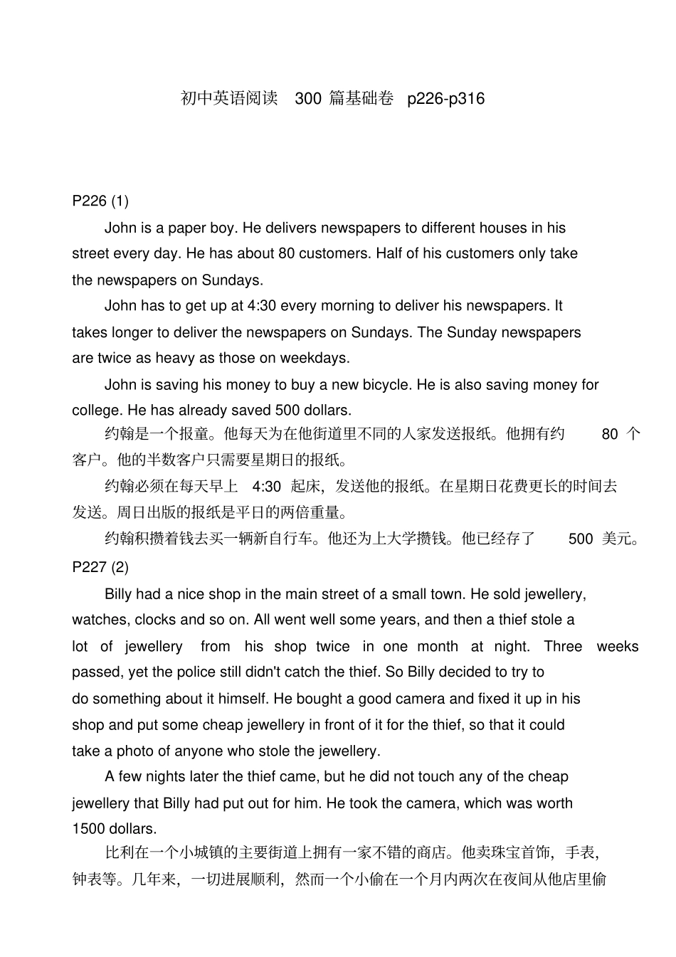 初中英语阅读篇基础卷英文中文翻译三_第1页