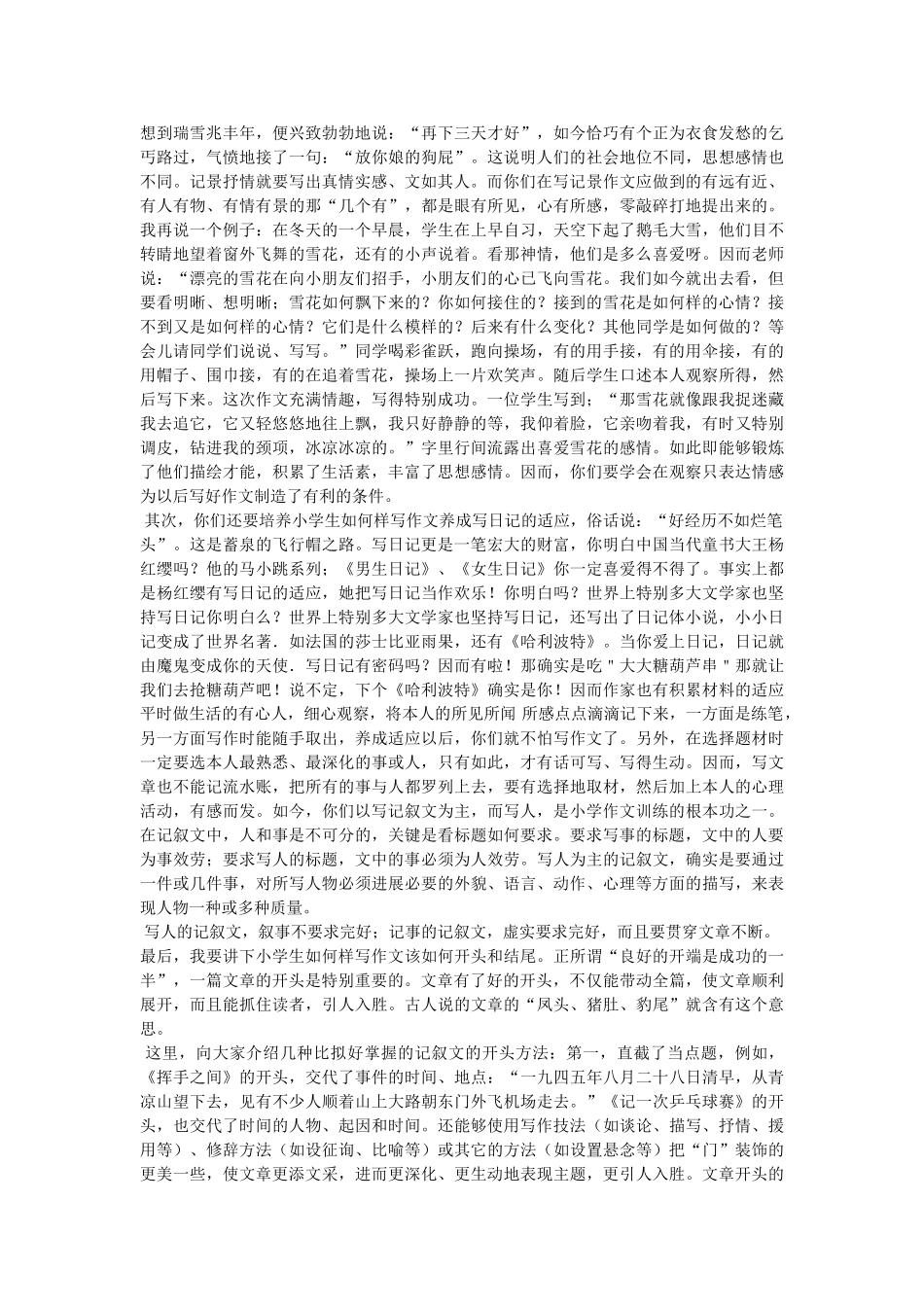 怎样教ۥ小学生写作文精选 _第2页