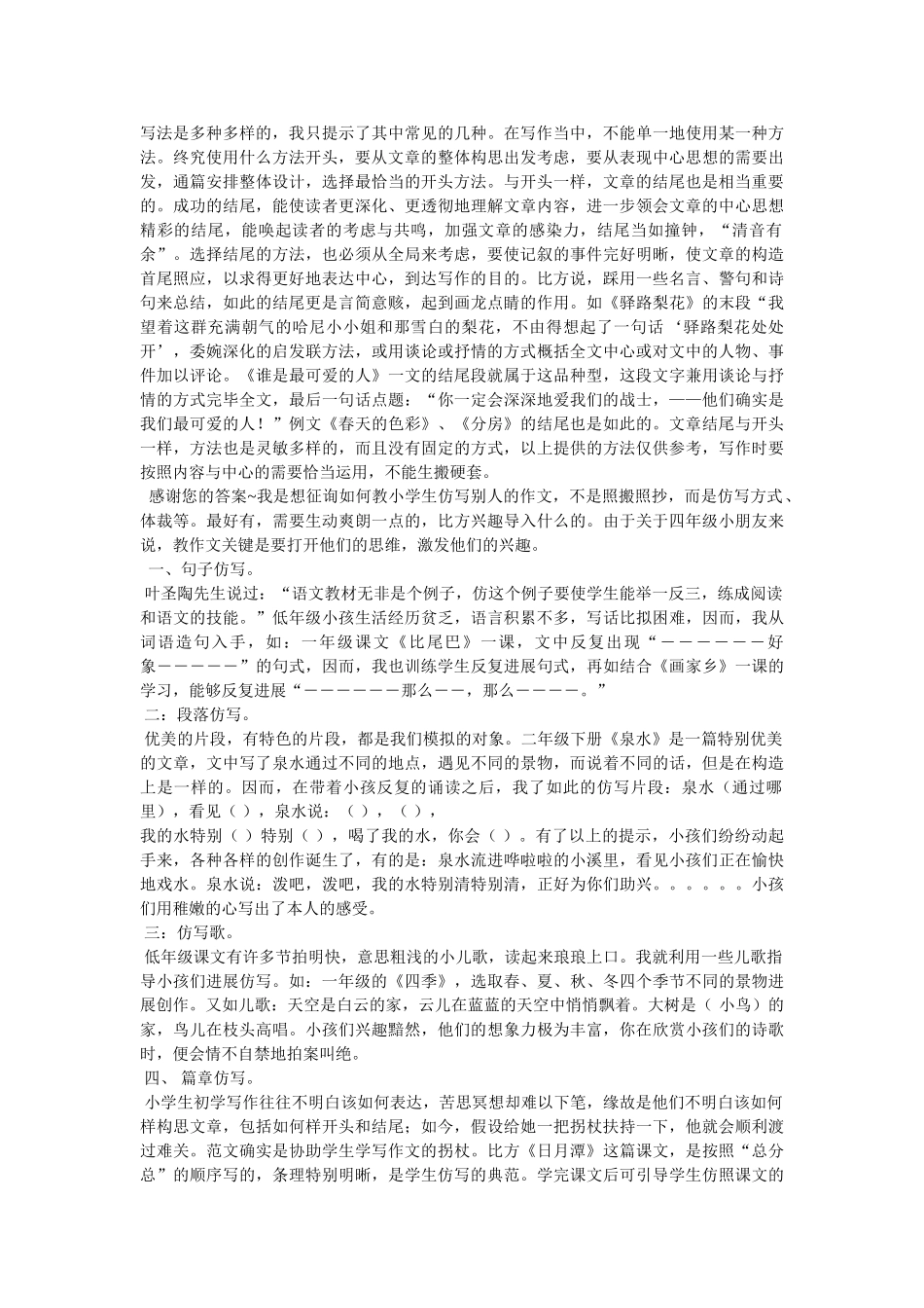 怎样教ۥ小学生写作文精选 _第3页