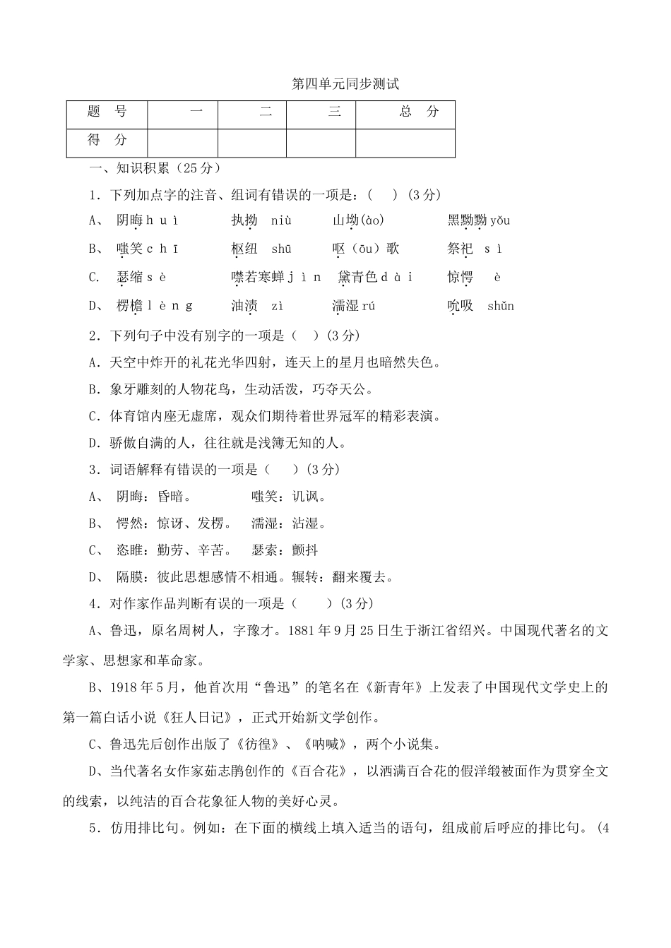 语文版九年级下第四单元测试卷 _第1页