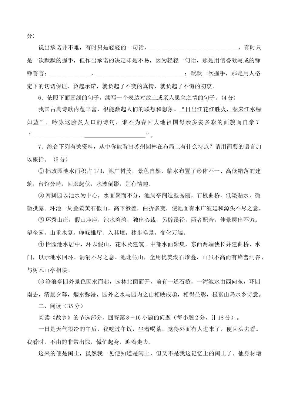语文版九年级下第四单元测试卷 _第2页