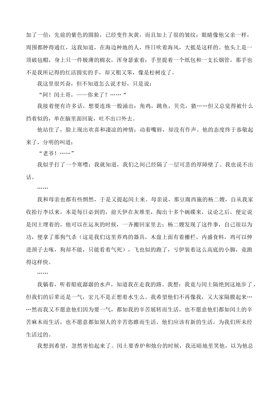 语文版九年级下第四单元测试卷 _第3页