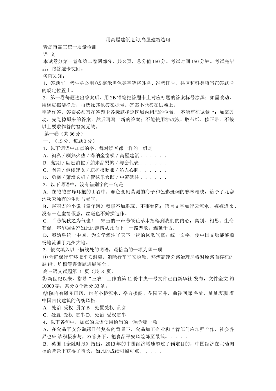 用高屋建瓴造句,高屋建瓴造句 _第1页