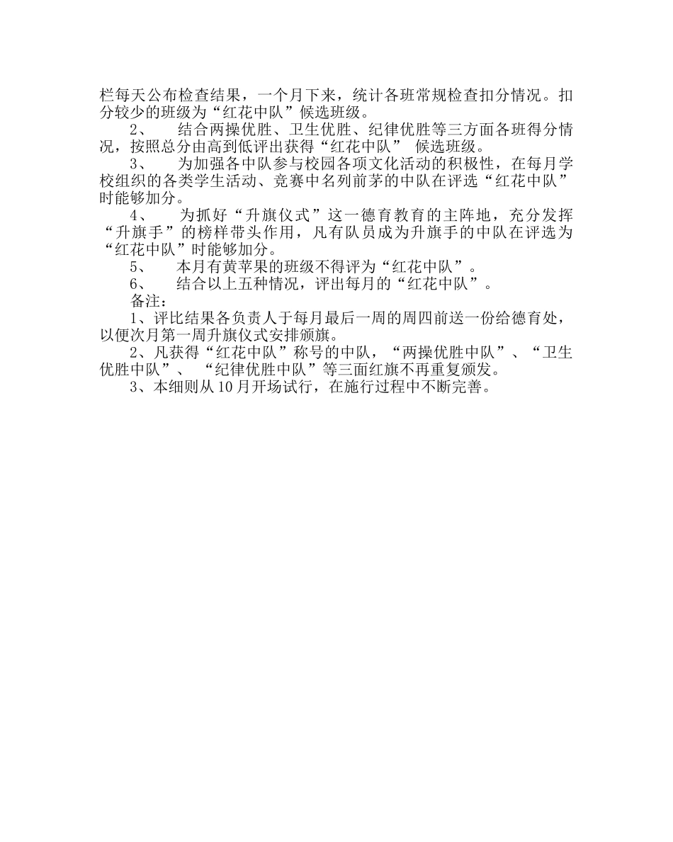 政教处范文“流动红旗”评比试行方案 _第2页