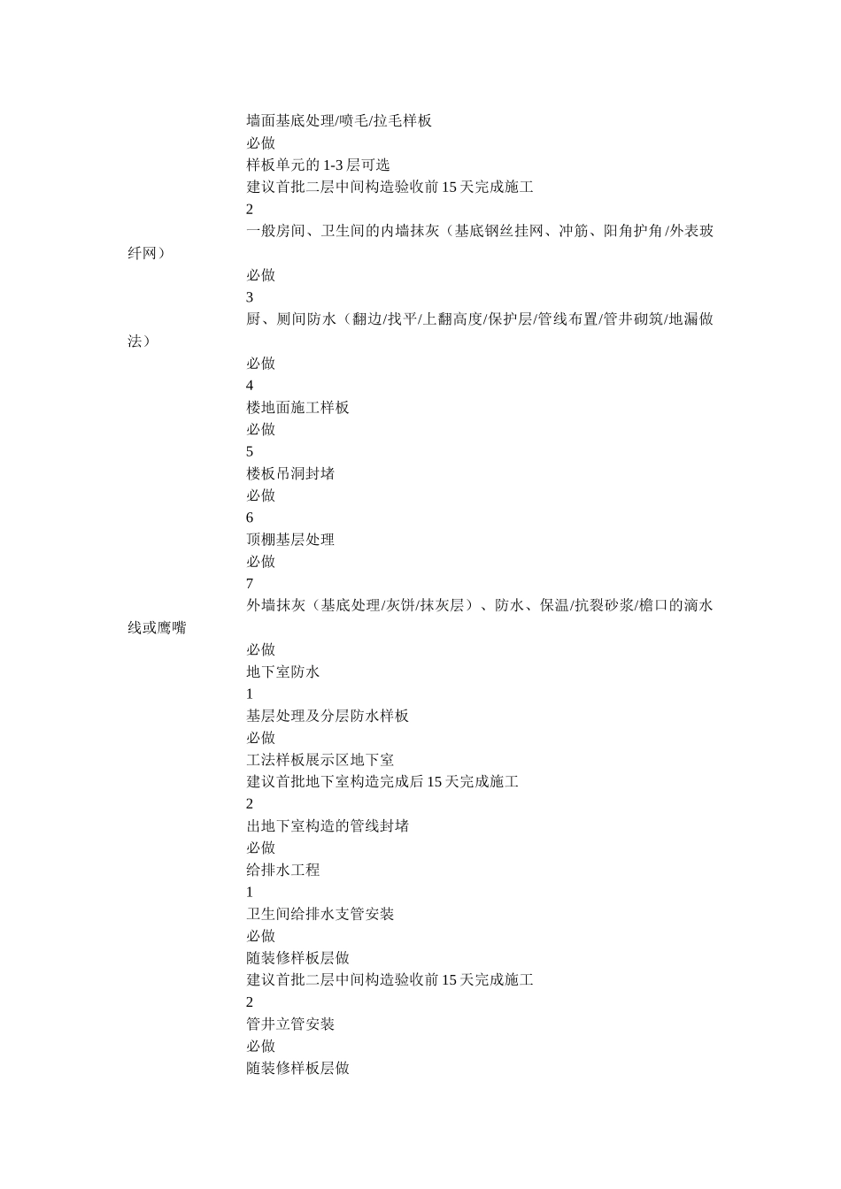 最新工ۥ法样板施工计划表模板两篇精选 _第3页