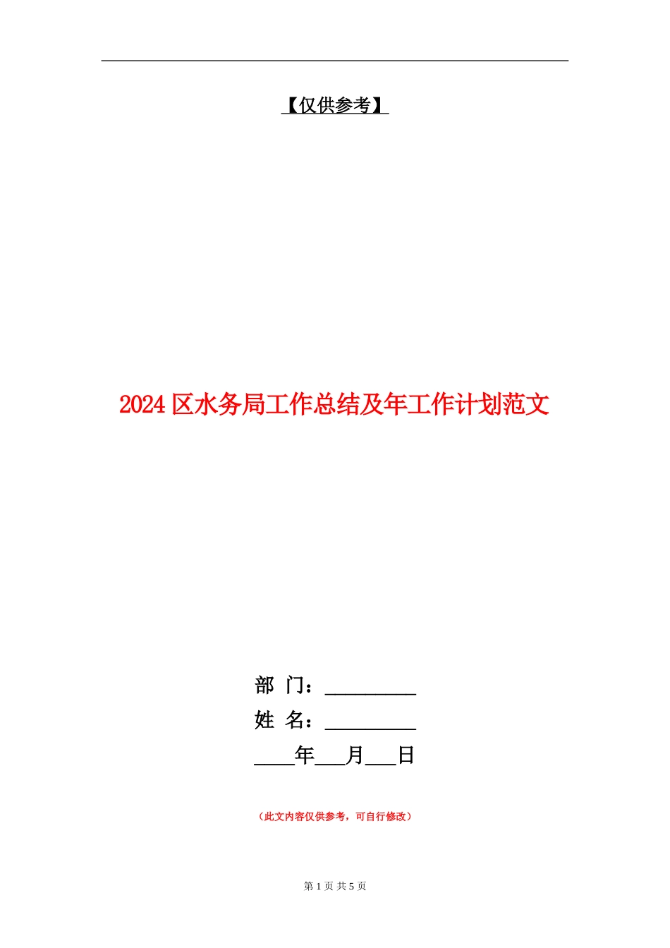 2024区水务局工作总结及年工作计划范文_第1页