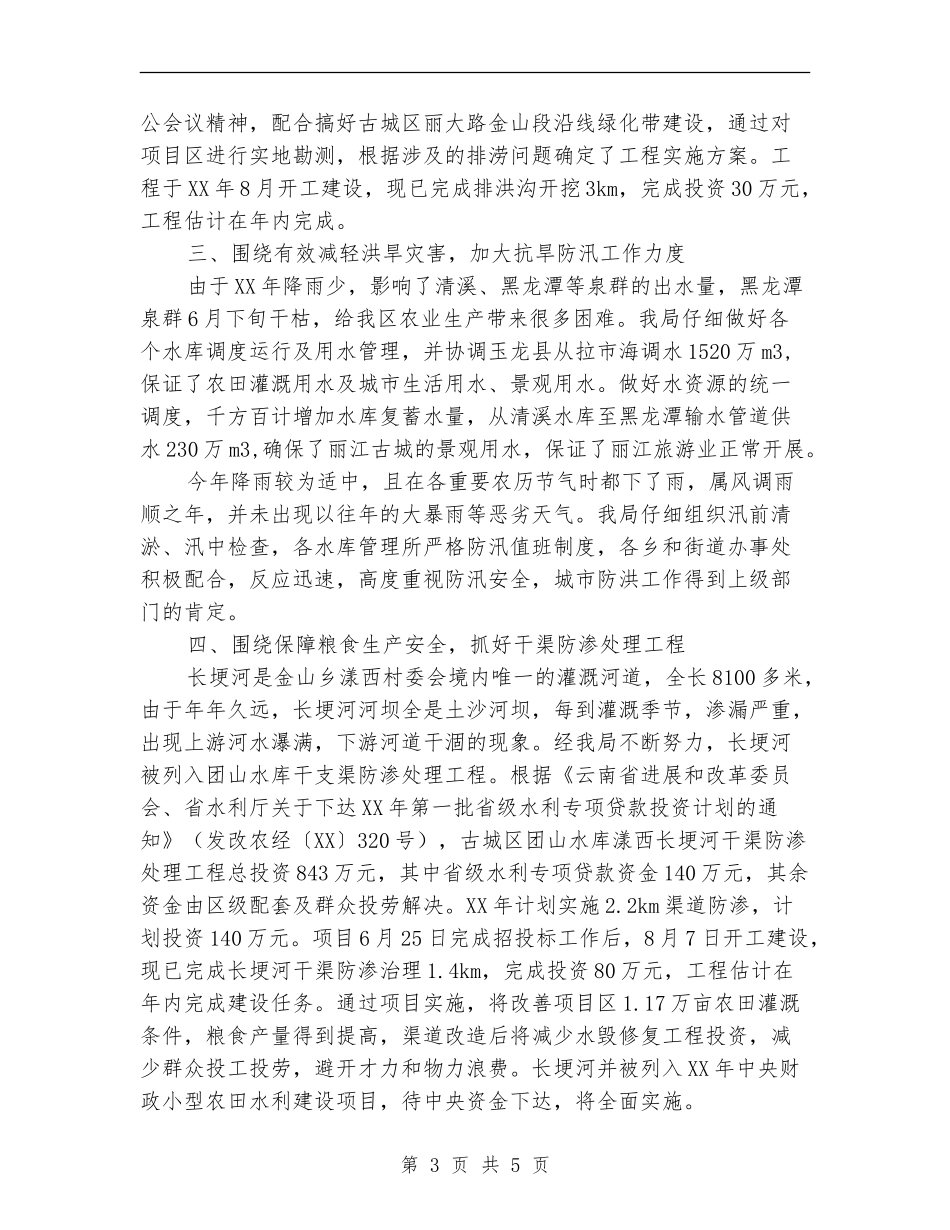 2024区水务局工作总结及年工作计划范文_第3页