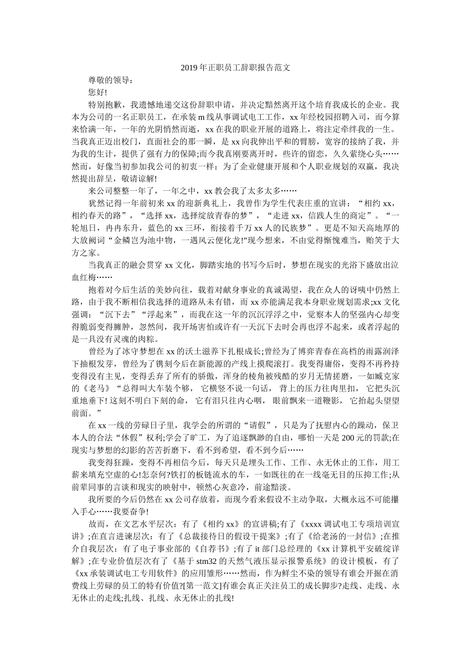 正职员工辞职报告范文 _第1页