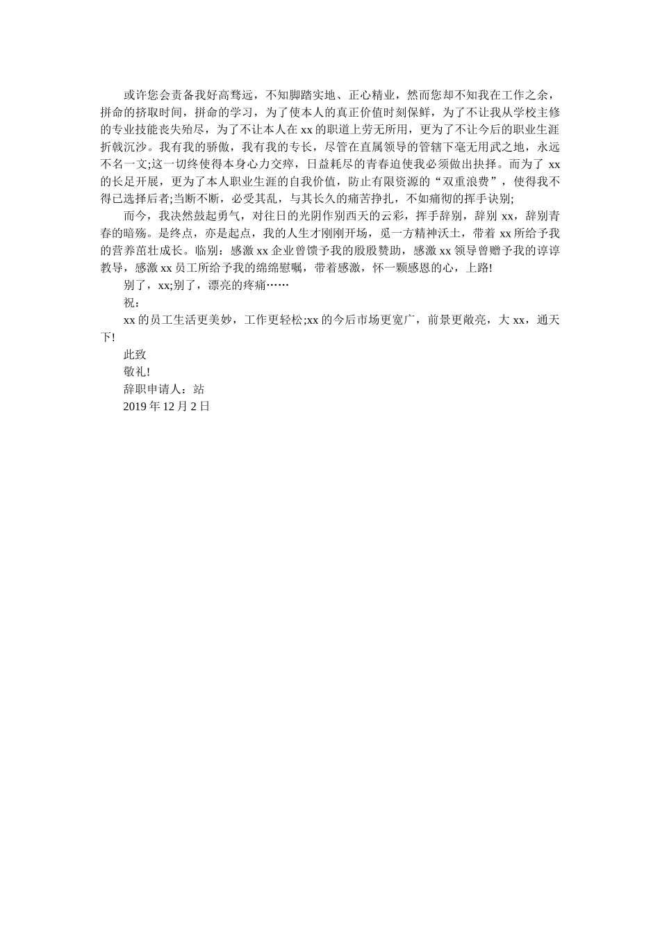 正职员工辞职报告范文 _第2页