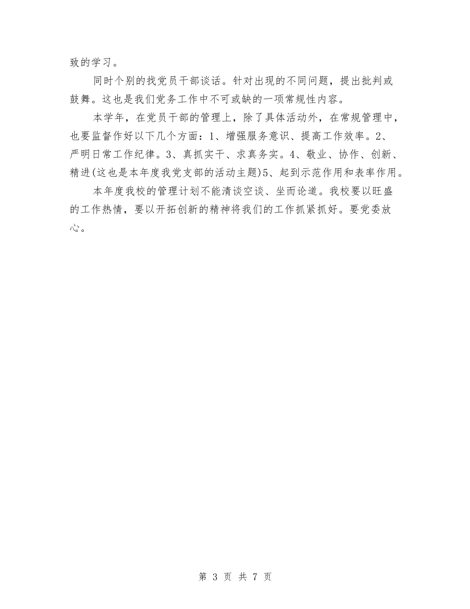 2024年干部教育管理工作计划范文与2024年干部科科长试用期工作总结汇编_第3页