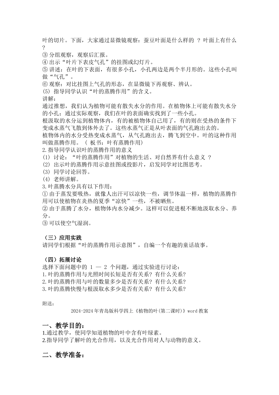 2024-2024年青岛版科学四上《植物的叶(第一课时)》word教案_第2页