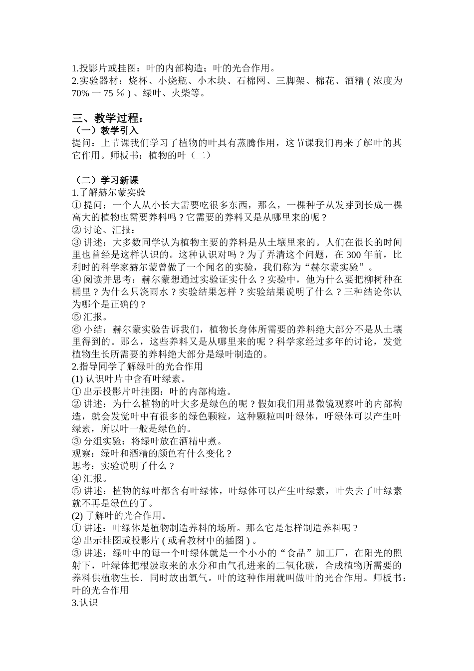 2024-2024年青岛版科学四上《植物的叶(第一课时)》word教案_第3页