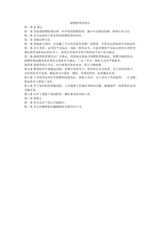 阻燃胶ۥ带管理办精选 