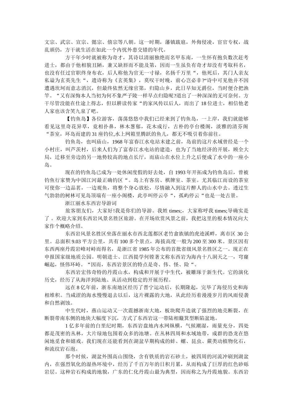 浙江著名旅游景点游词5篇 _第2页