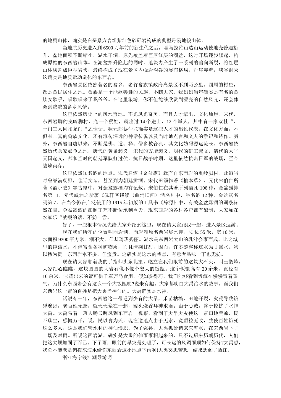 浙江著名旅游景点游词5篇 _第3页