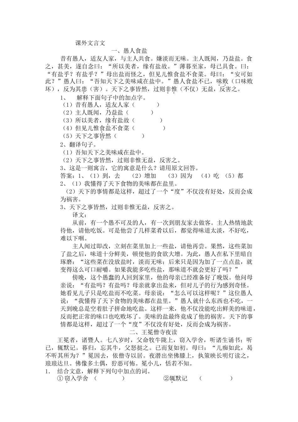 中考语文课外文言文练习题及答案2 _第1页