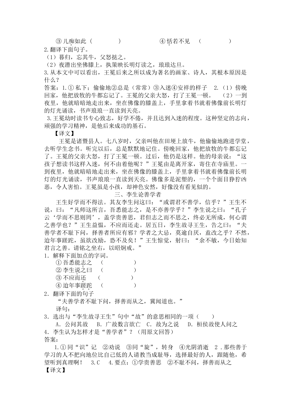 中考语文课外文言文练习题及答案2 _第2页