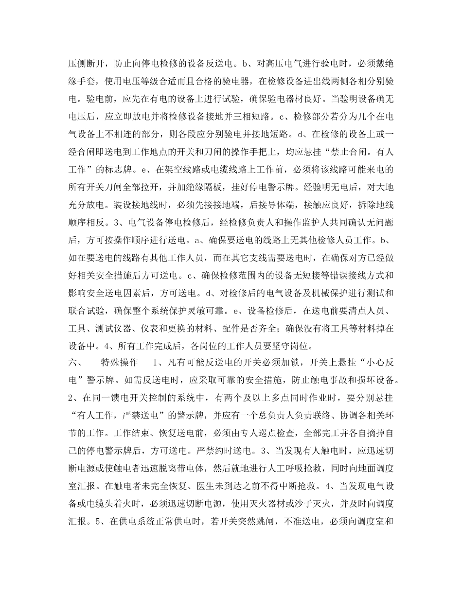 《安全管理》之停送电措施和操作顺序 _第2页