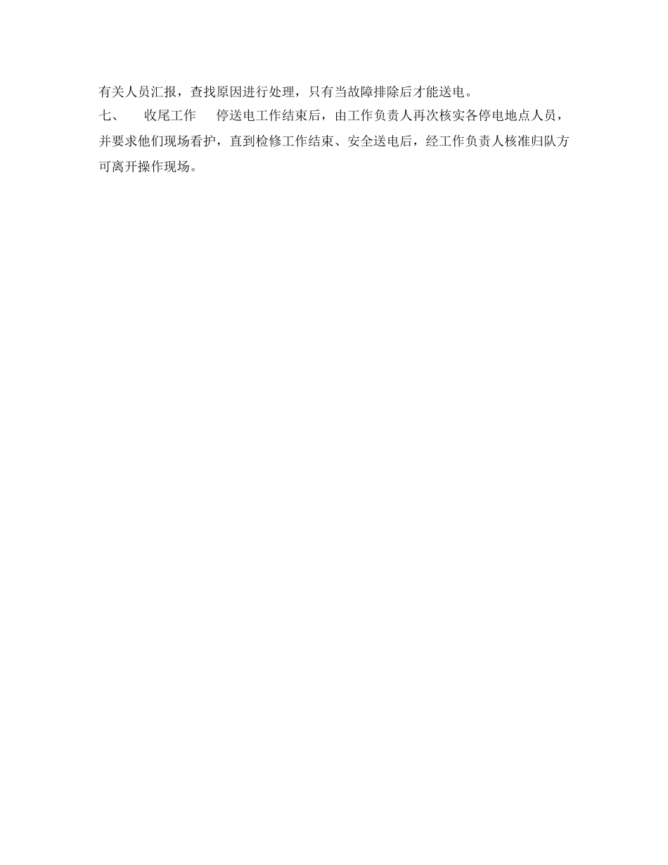 《安全管理》之停送电措施和操作顺序 _第3页