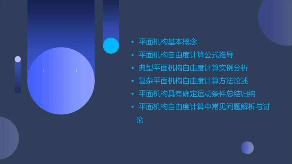 平面机构的自由度计算课件_第2页