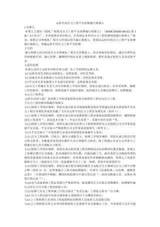 运行车ۥ间自力项目安全挂牌实施细则精选 