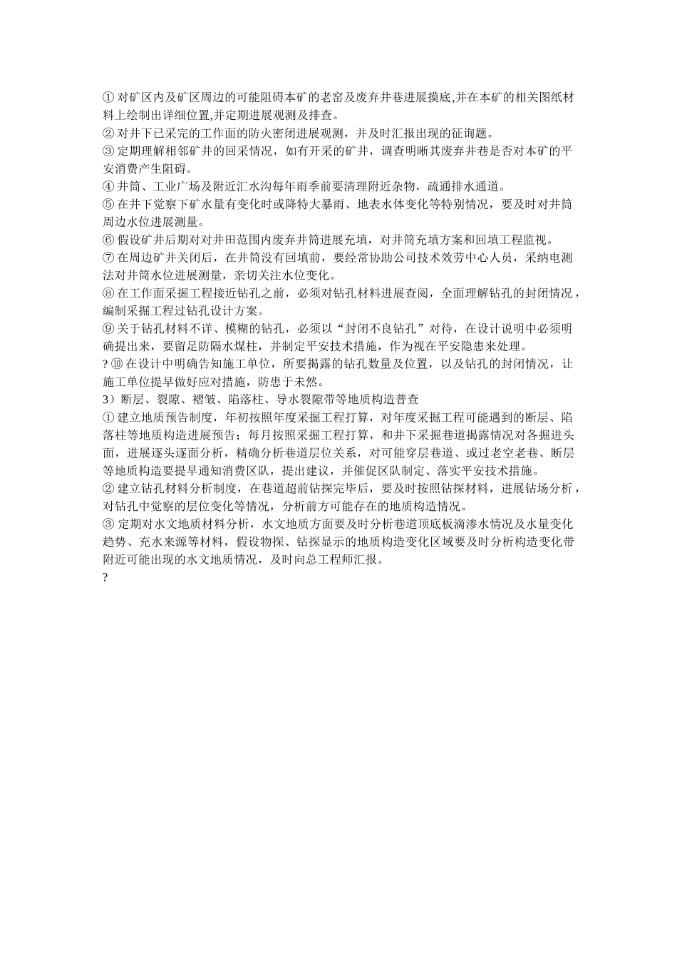 隐蔽致ۥ灾因素普查制度精选 _第2页