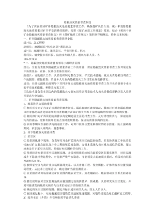 隐蔽致ۥ灾因素普查制度精选 