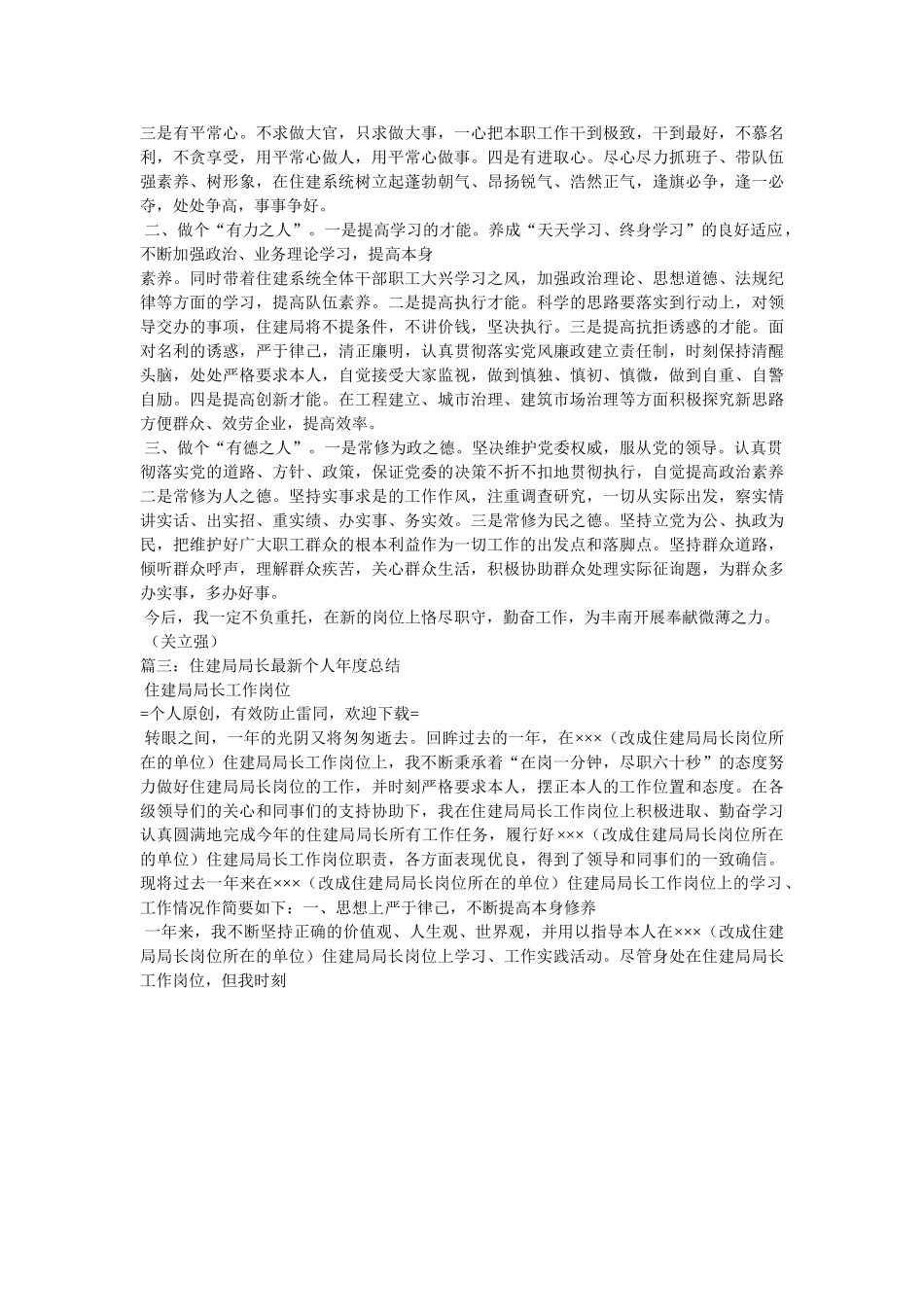 住建局长参考 _第3页