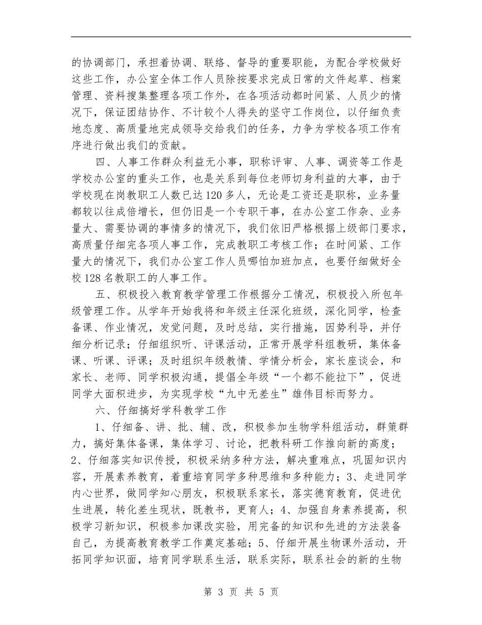 2024年学校副校长个人工作计划_第3页