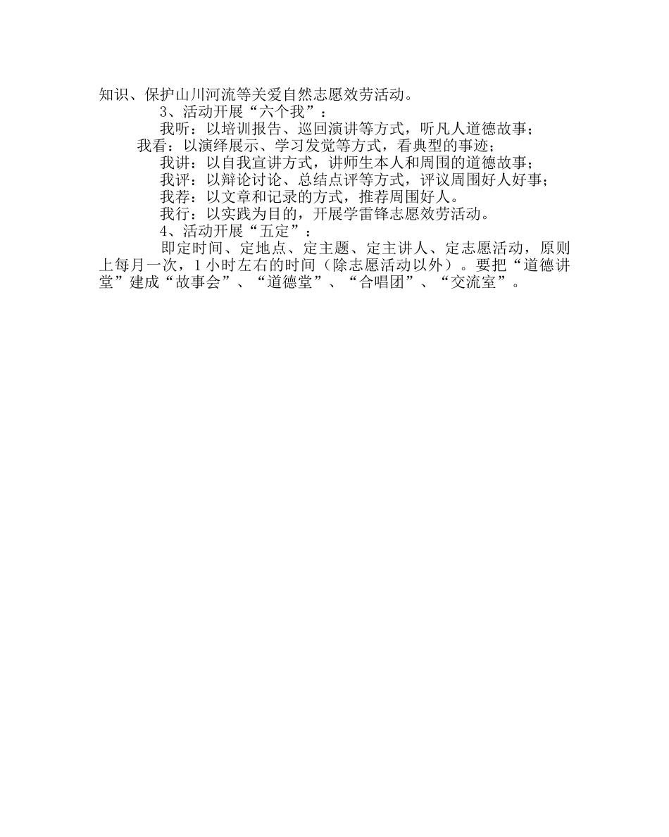 政教处范文“道德讲堂”建设实施方案2 _第2页