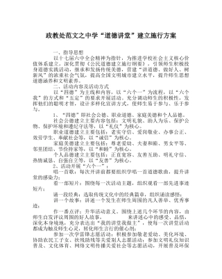 政教处范文“道德讲堂”建设实施方案2 