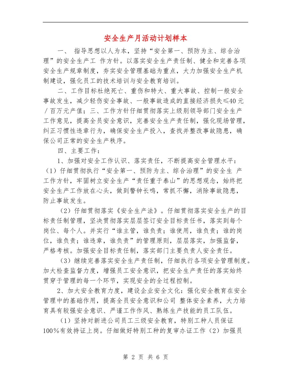 安全生产月活动计划样本_第2页
