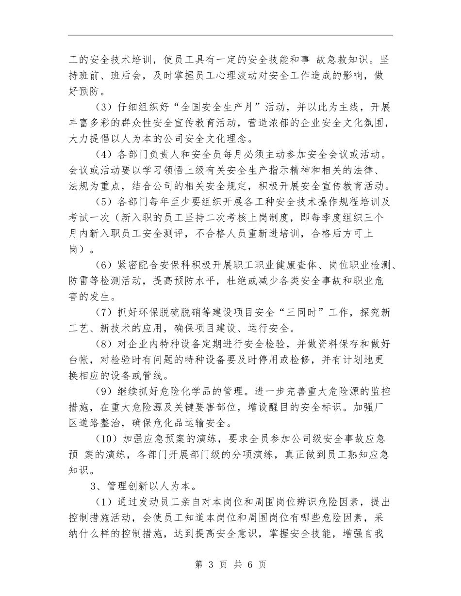 安全生产月活动计划样本_第3页
