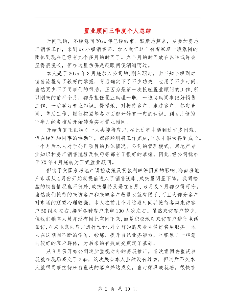 置业顾问三季度个人总结_第2页