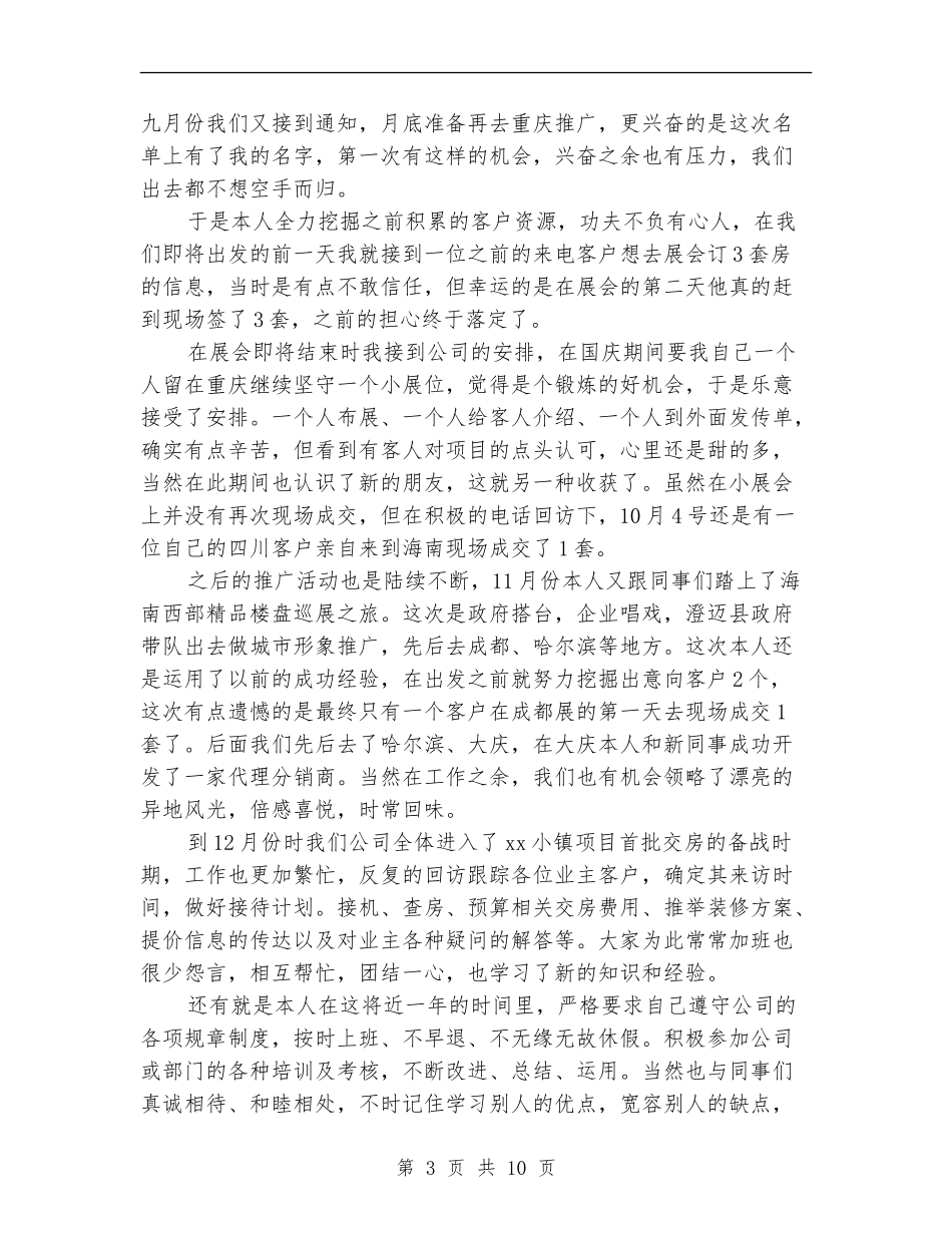 置业顾问三季度个人总结_第3页