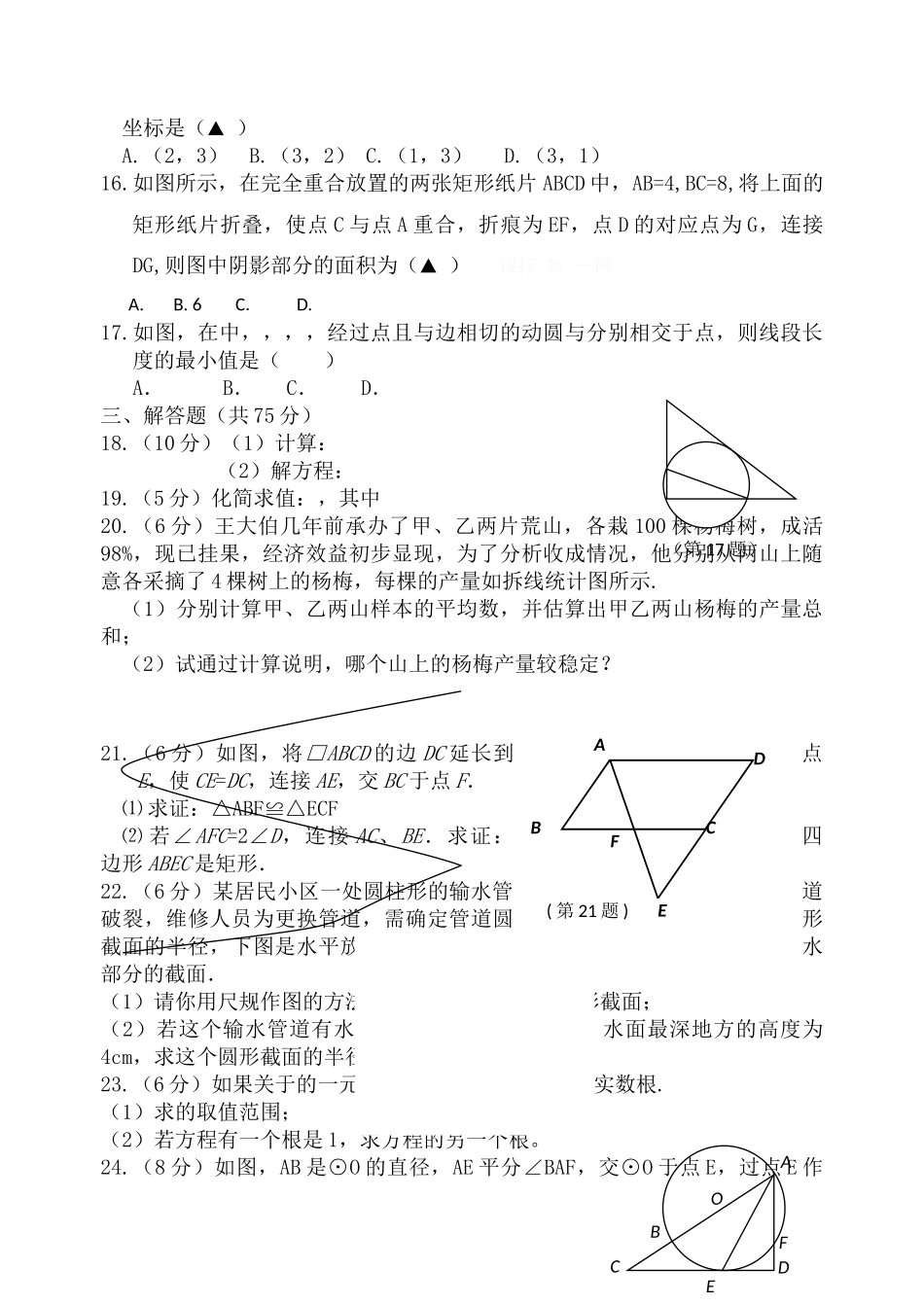 镇江外国语初三数学12月月考试题 _第2页