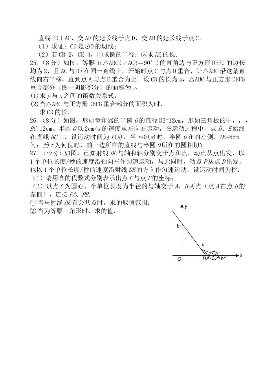 镇江外国语初三数学12月月考试题 _第3页