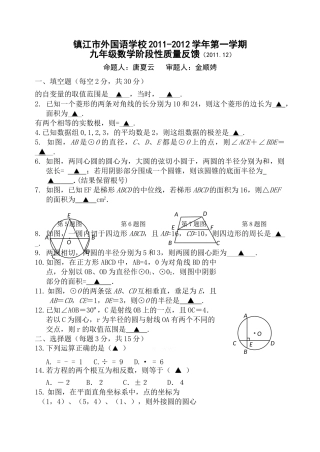 镇江外国语初三数学12月月考试题 