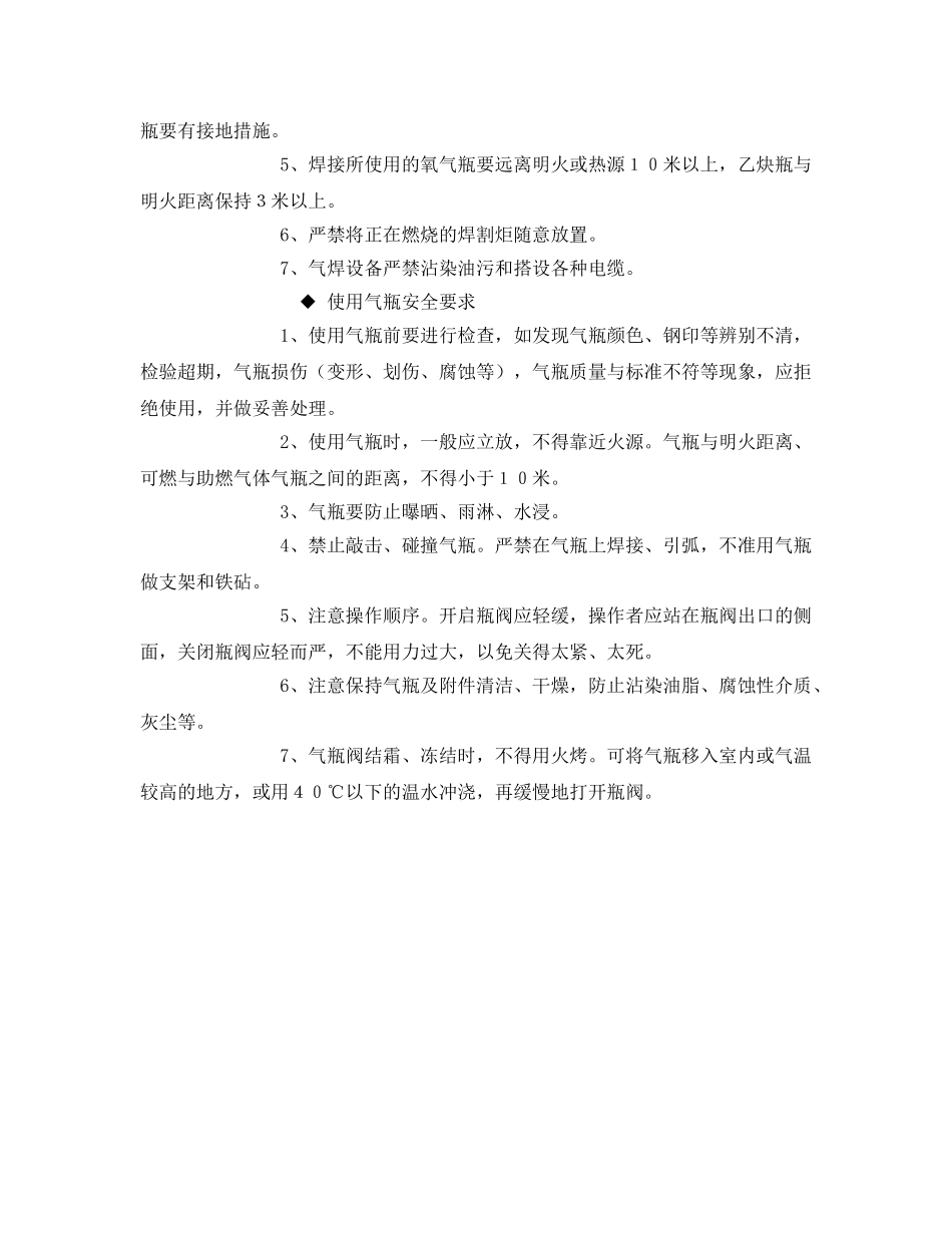 《安全管理》之气焊作业安全注意事项 _第2页