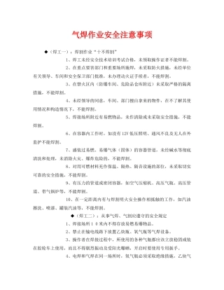 《安全管理》之气焊作业安全注意事项 