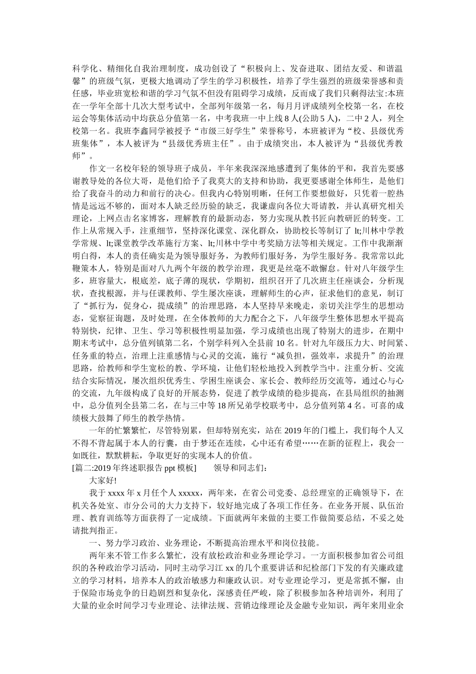 终述职报告ppt模板下载_0 _第2页