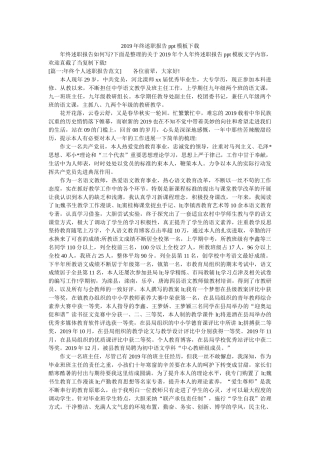 终述职报告ppt模板下载_0 