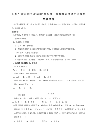 长春外国语20162017学第一学期初二数学期末试卷有答案 