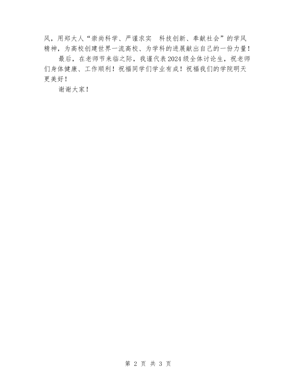 2024级研究生新生发言稿_第2页