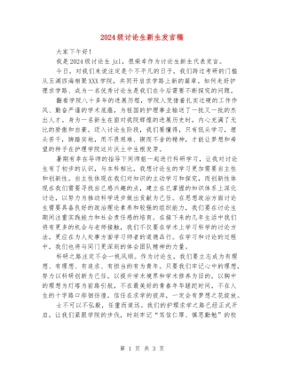 2024级研究生新生发言稿