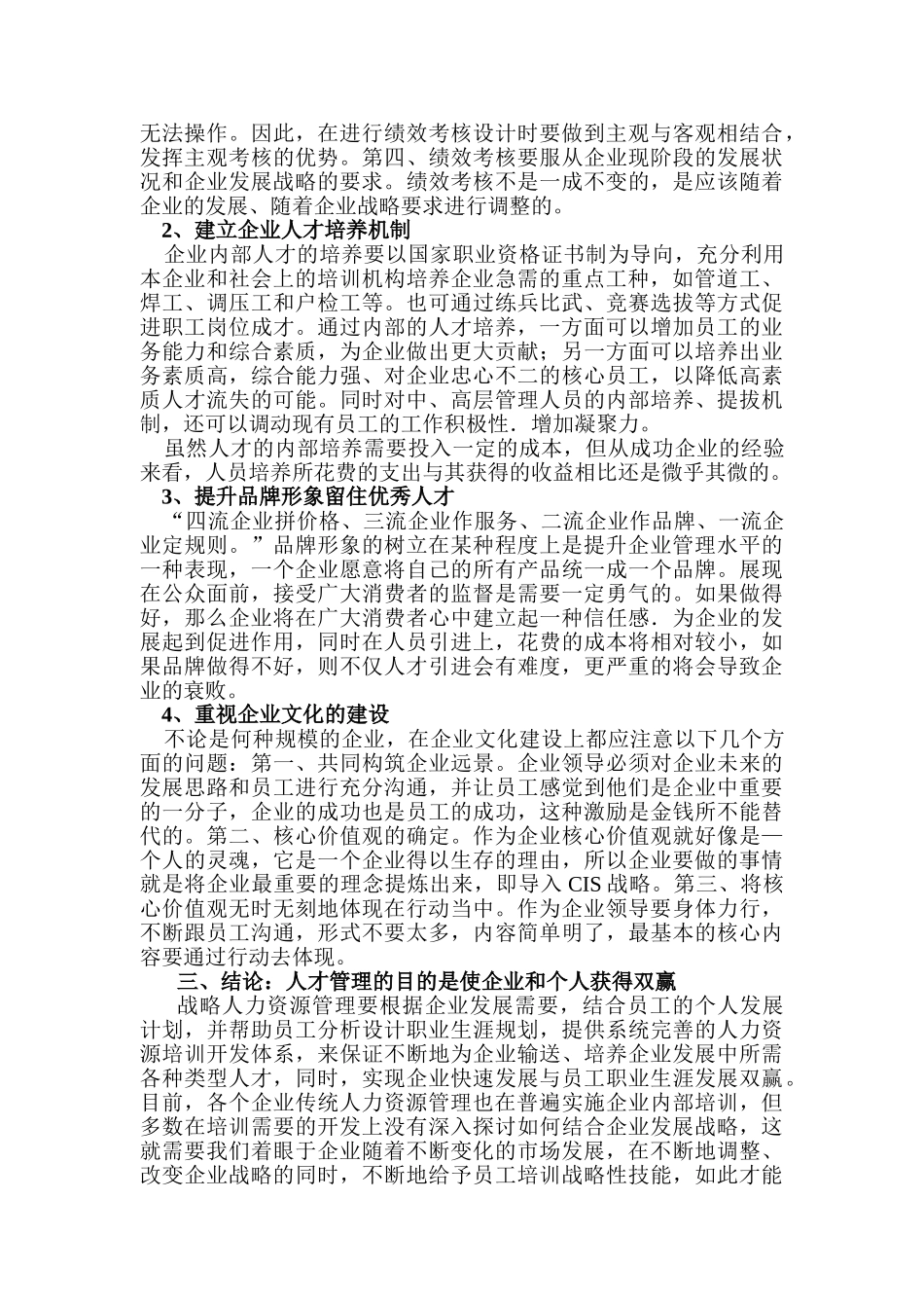 战略人力资源管理在燃气业人才管理中的运用_第3页