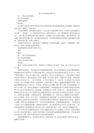 助人为乐表扬信的汇总 