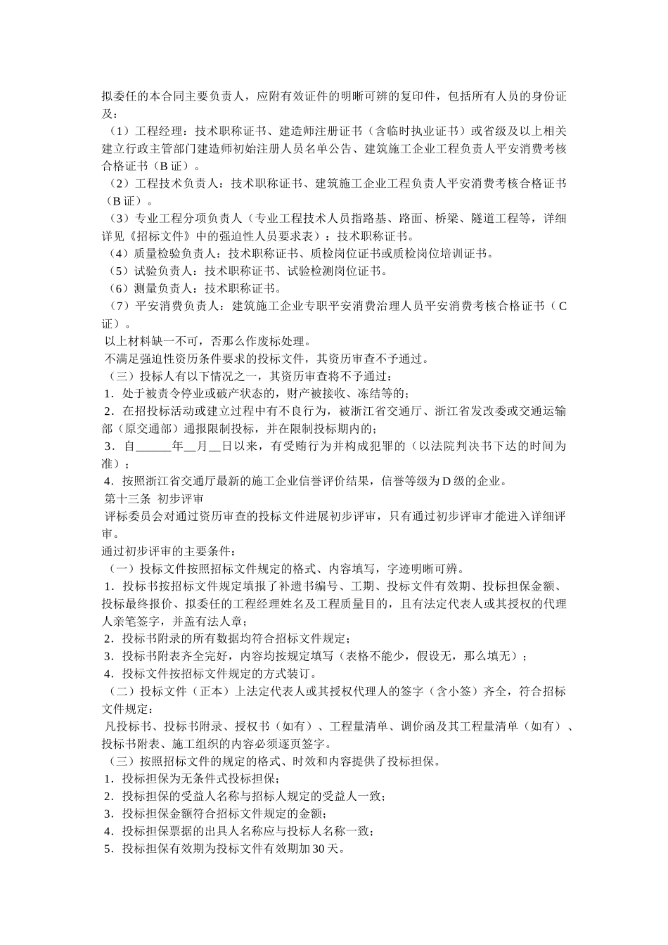 浙江省交通运输诚信 _第3页